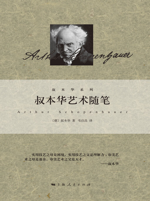 Title details for 叔本华艺术随笔 by 叔本华著 - Available